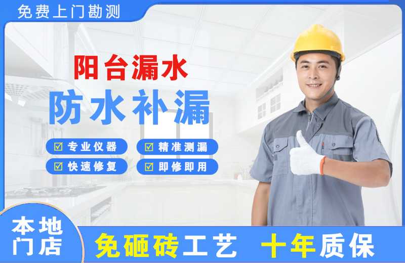 容县阳台漏水维修